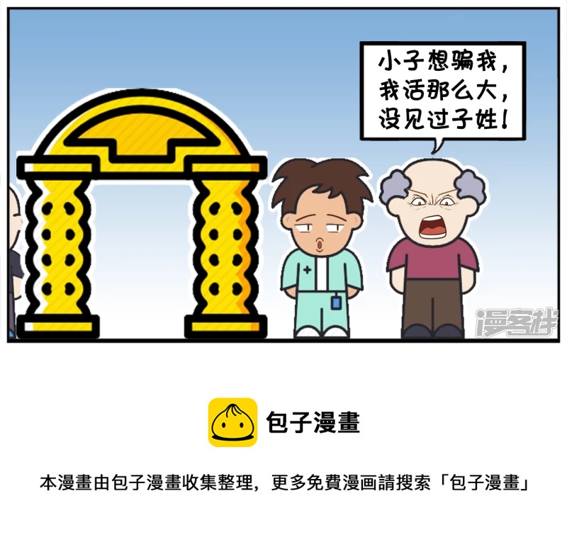 🍲子阳简笔画 楚天霸与子阳上学迟到了 第8页