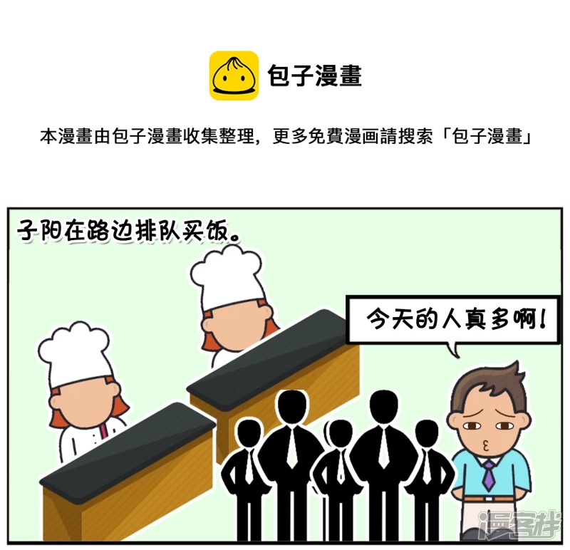🍲子阳简笔画 子阳在路边排队买饭的时候 第1页