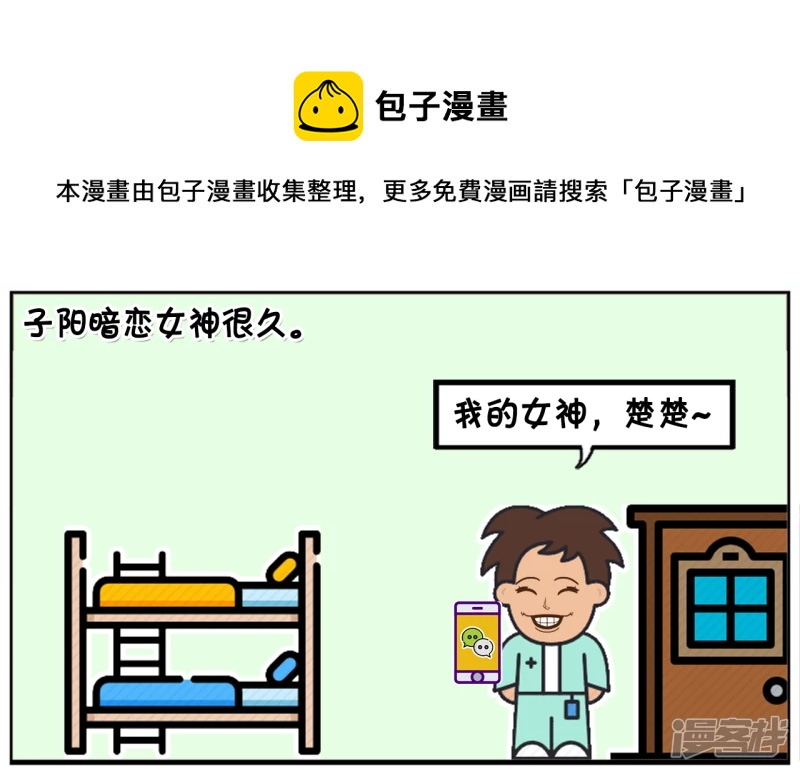🍲子阳简笔画 子阳给暗恋的女神发微信 第1页
