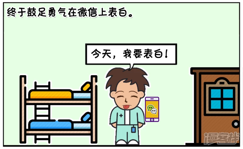 🍲子阳简笔画 子阳给暗恋的女神发微信 第2页