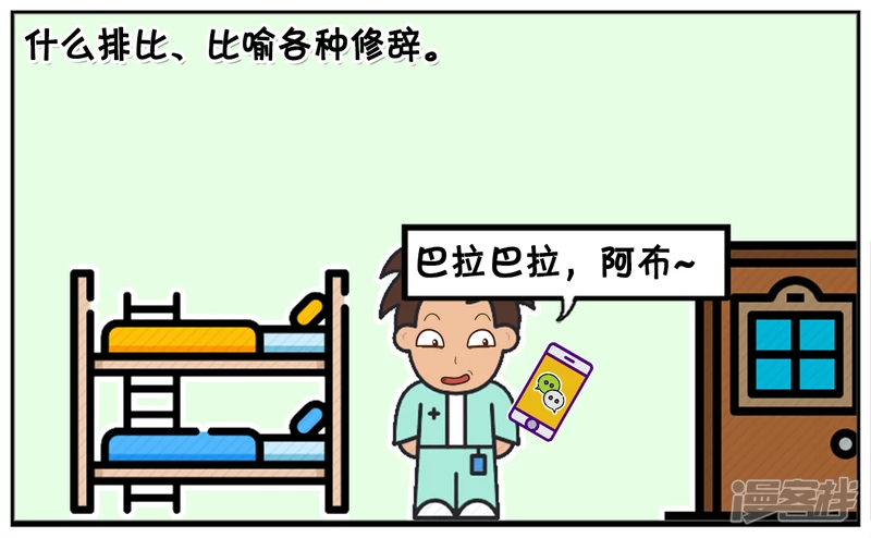 🍲子阳简笔画 子阳给暗恋的女神发微信 第3页