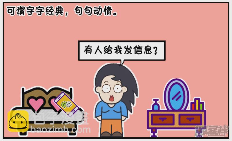 🍲子阳简笔画 子阳给暗恋的女神发微信 第4页