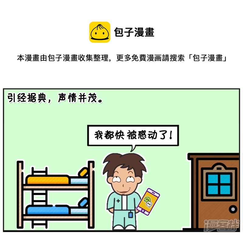 🍲子阳简笔画 子阳给暗恋的女神发微信 第5页