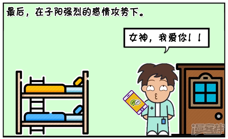 🍲子阳简笔画 子阳给暗恋的女神发微信 第6页