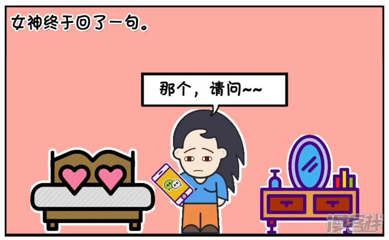 🍲子阳简笔画 子阳给暗恋的女神发微信 第7页
