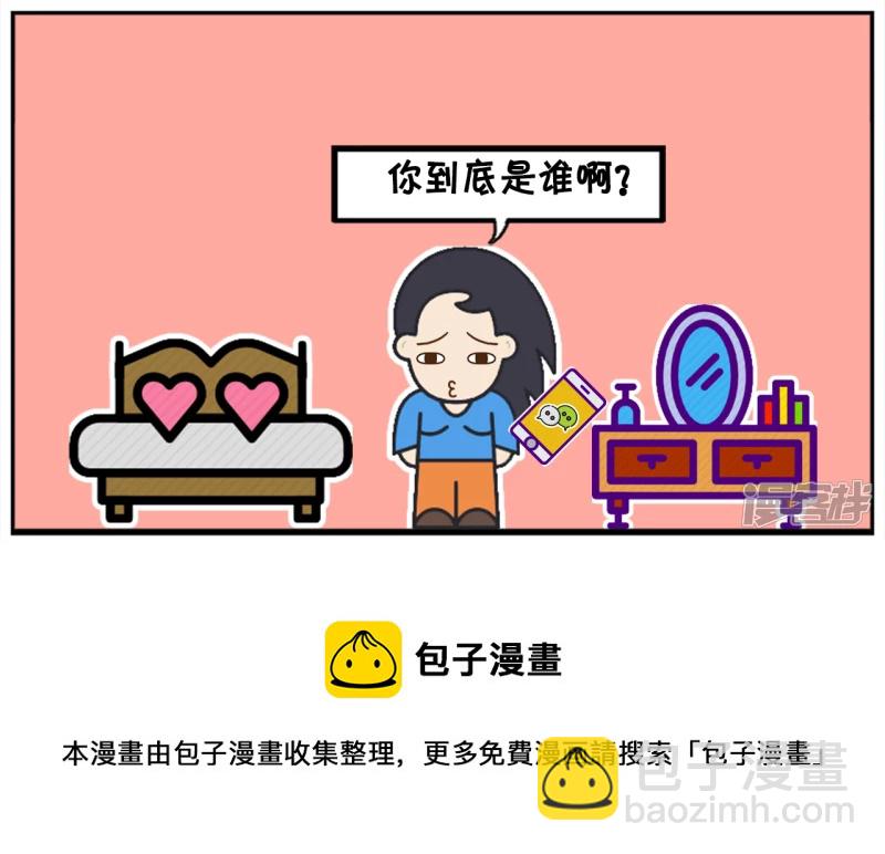 🍲子阳简笔画 子阳给暗恋的女神发微信 第8页