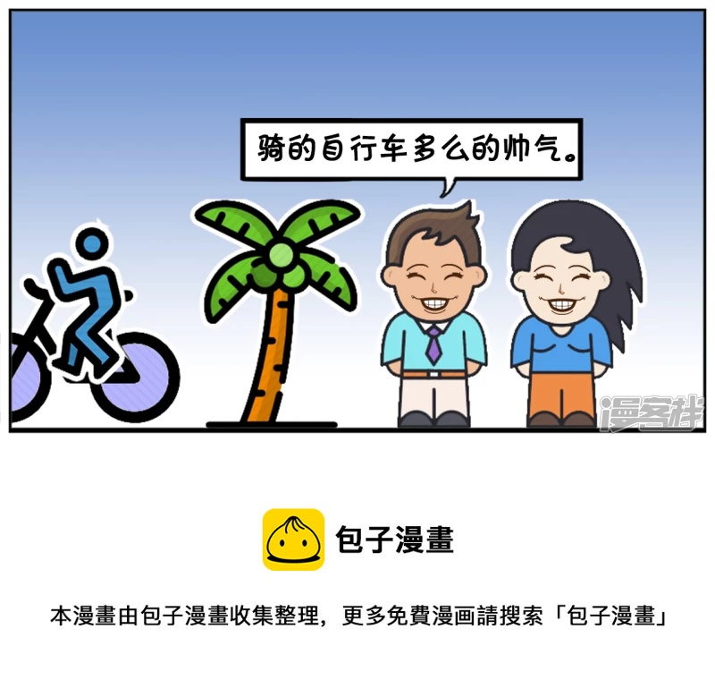 🍲子阳简笔画 子阳在公园散步发现一辆自行车 第5页
