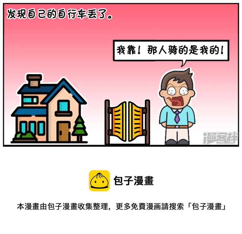 🍲子阳简笔画 子阳在公园散步发现一辆自行车 第8页