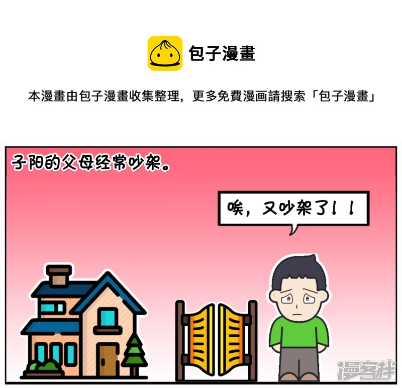 🍲子阳简笔画 父母吵架黑自己的亲儿子 第1页