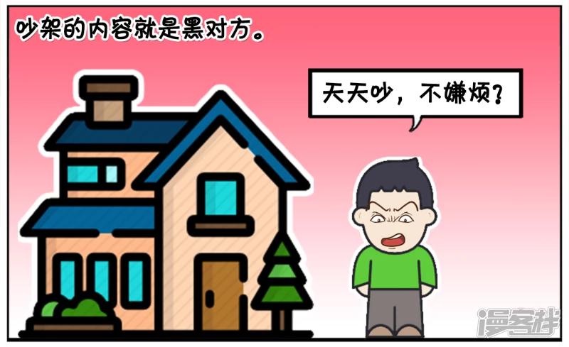 🍲子阳简笔画 父母吵架黑自己的亲儿子 第2页