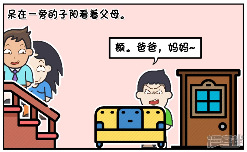 🍲子阳简笔画 父母吵架黑自己的亲儿子 第7页