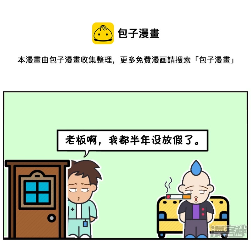 🍲子阳简笔画 子阳让老板给他放半年假 第1页