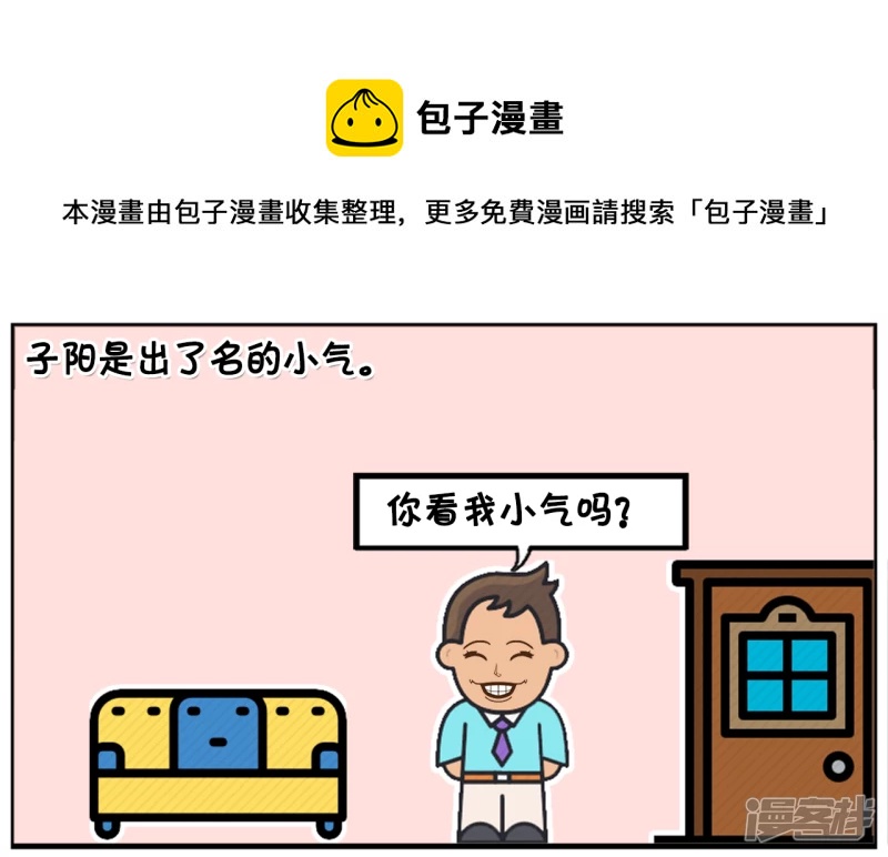 🍲子阳简笔画 子阳是一名出了名的小气鬼 第1页
