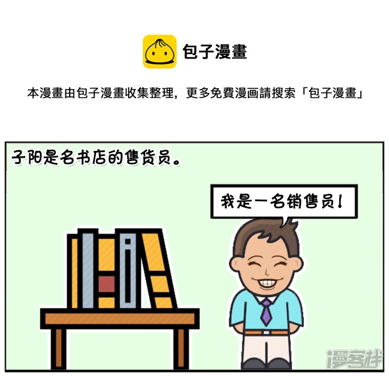 🍲子阳简笔画 顾客买书故意难为售货员 第1页