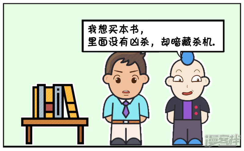 🍲子阳简笔画 顾客买书故意难为售货员 第3页