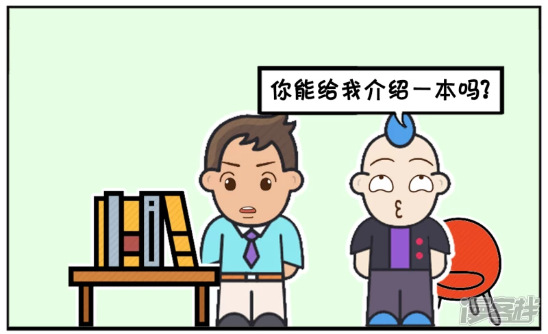 🍲子阳简笔画 顾客买书故意难为售货员 第6页