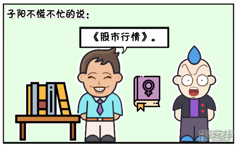 🍲子阳简笔画 顾客买书故意难为售货员 第7页