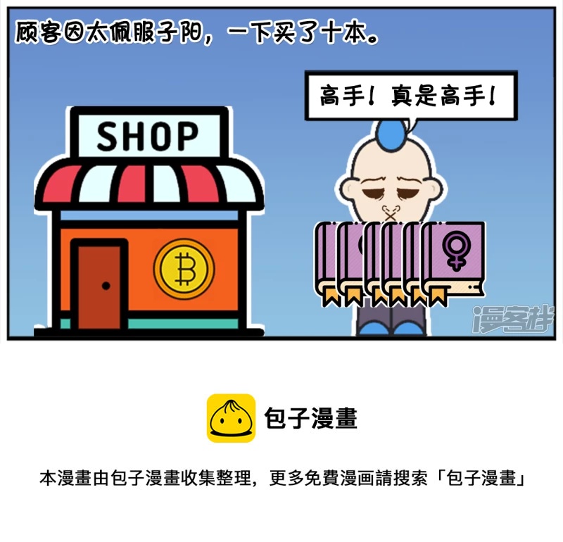 🍲子阳简笔画 顾客买书故意难为售货员 第8页