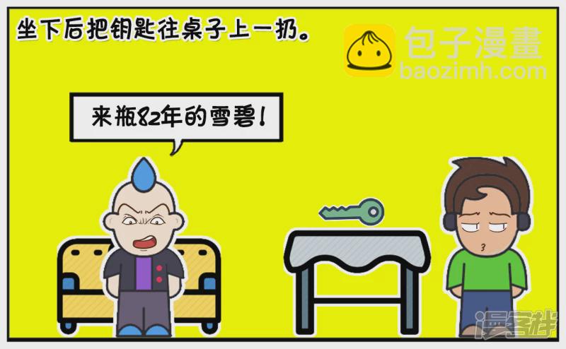 🍲子阳简笔画 穷小子武洋买了一把跑车钥匙 第3页