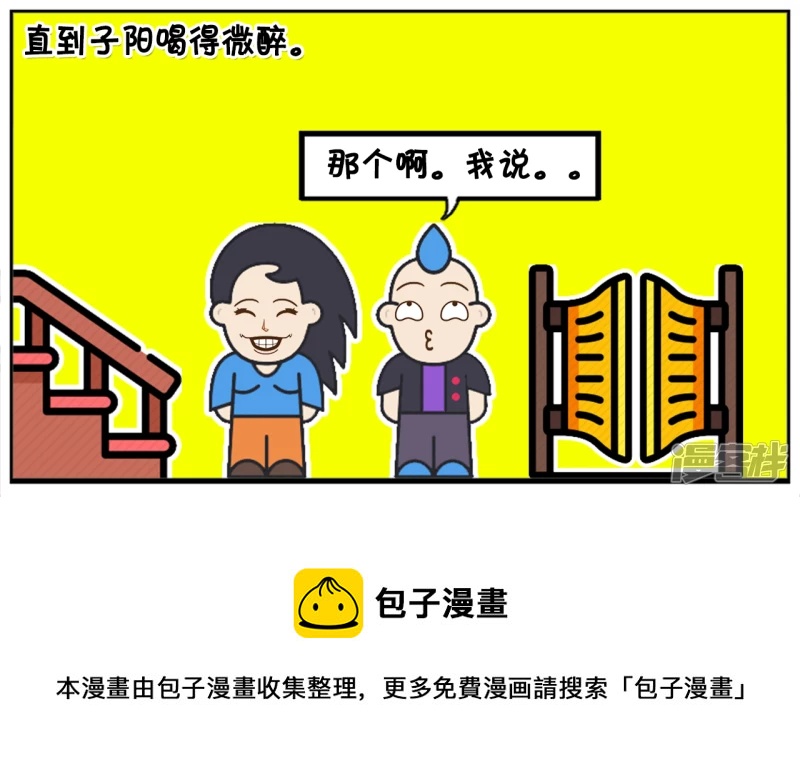 🍲子阳简笔画 穷小子武洋买了一把跑车钥匙 第5页