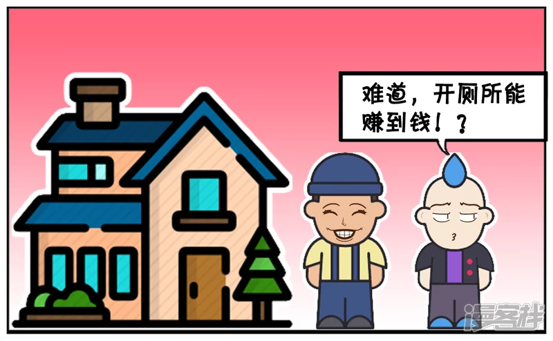 🍲子阳简笔画 把自家房子改成公共厕所的人 第3页