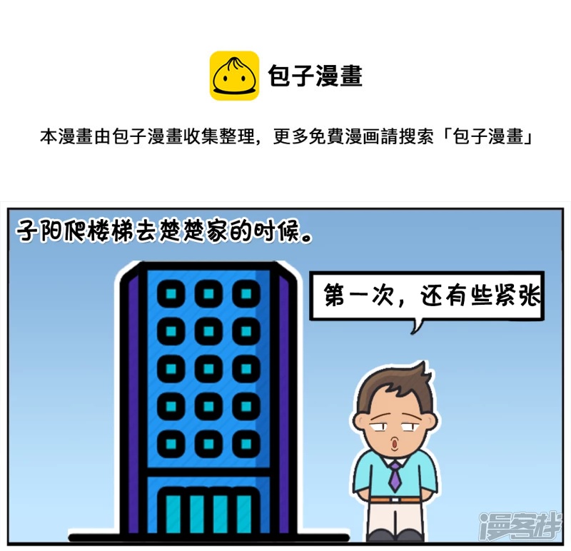 🍲子阳简笔画 子阳爬楼梯去楚楚家的时候 第1页