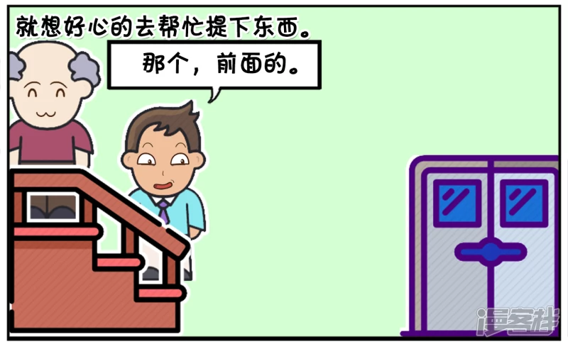 🍲子阳简笔画 子阳爬楼梯去楚楚家的时候 第4页