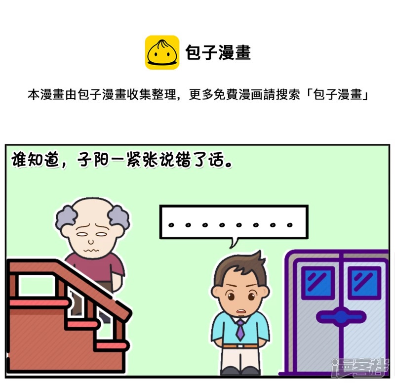 🍲子阳简笔画 子阳爬楼梯去楚楚家的时候 第5页