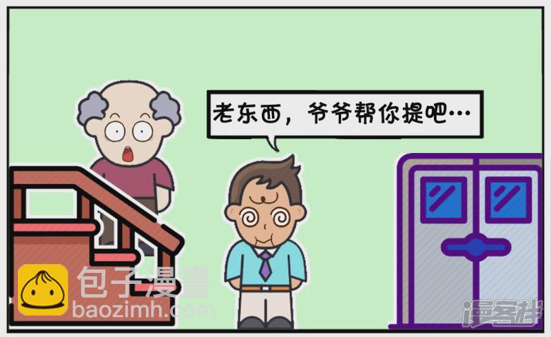 🍲子阳简笔画 子阳爬楼梯去楚楚家的时候 第6页