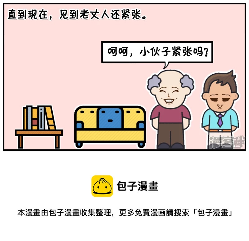 🍲子阳简笔画 子阳爬楼梯去楚楚家的时候 第8页