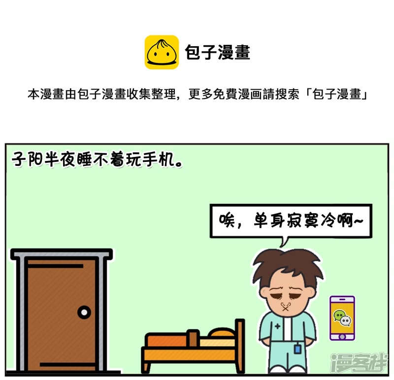 🍲子阳简笔画 子阳半夜睡不着玩手机 第1页