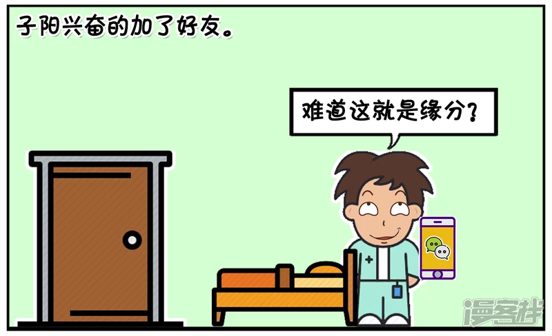 🍲子阳简笔画 子阳半夜睡不着玩手机 第4页