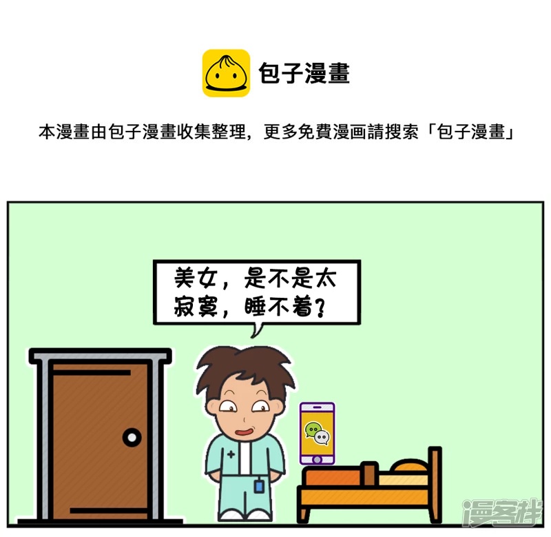 🍲子阳简笔画 子阳半夜睡不着玩手机 第5页