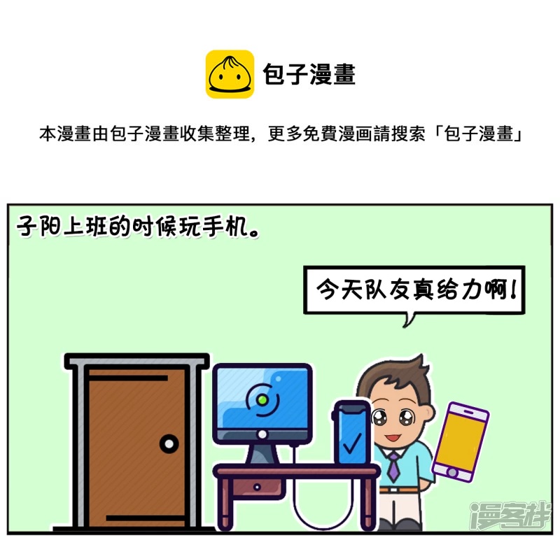 🍲子阳简笔画 子阳上班的时候偷偷在玩手机 第1页