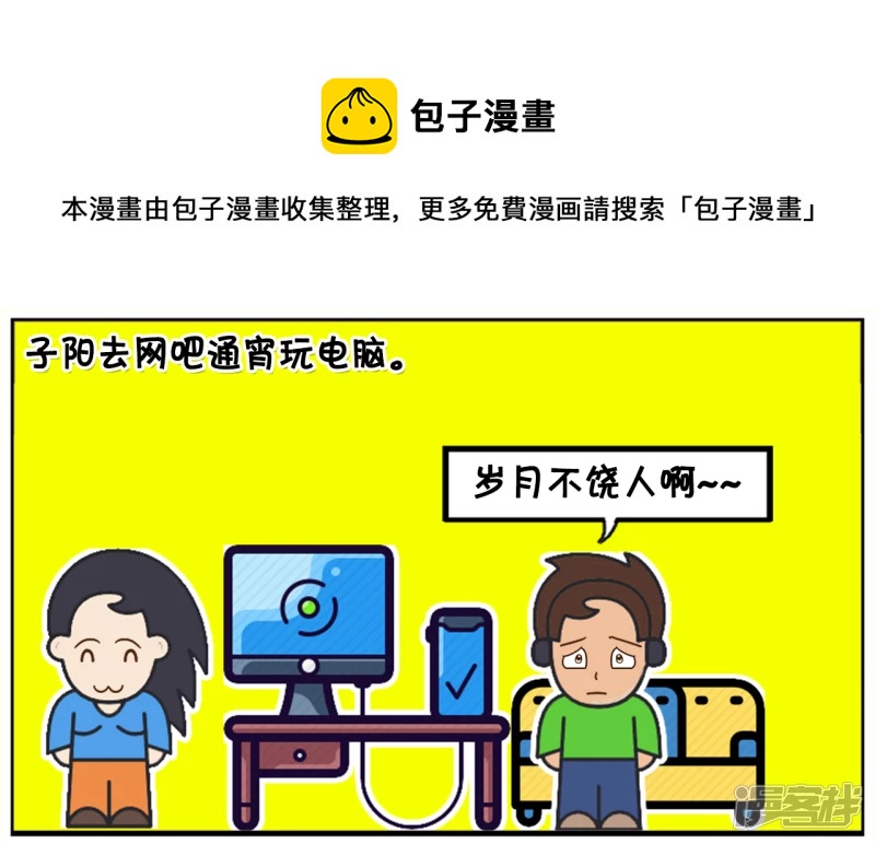 🍲子阳简笔画 子阳去网吧通宵玩电脑 第1页