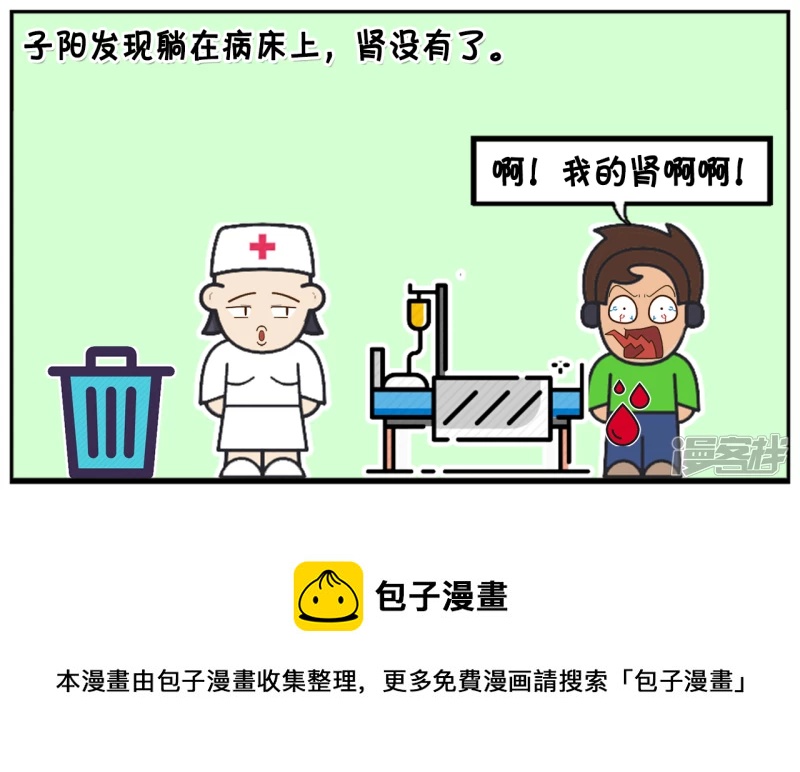 🍲子阳简笔画 子阳去网吧通宵玩电脑 第8页
