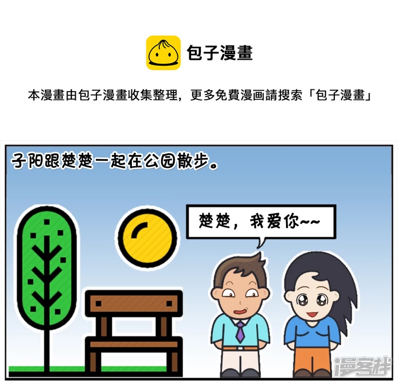 🍲子阳简笔画 子阳跟楚楚一起在公园散步 第1页