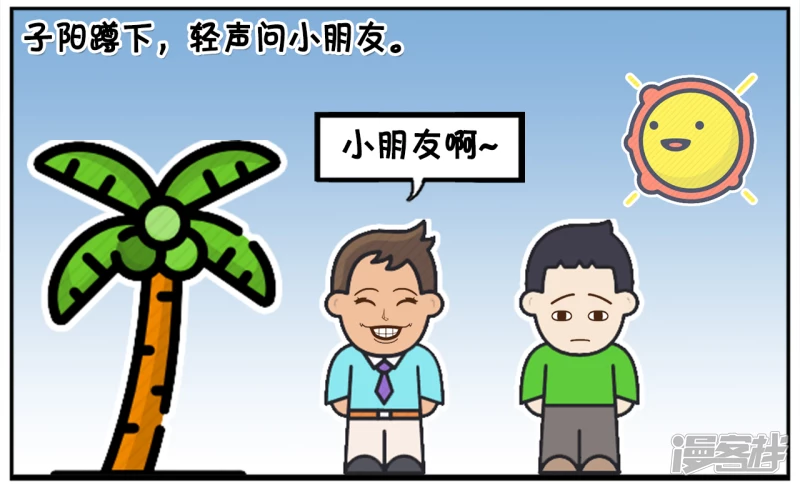🍲子阳简笔画 子阳跟楚楚一起在公园散步 第4页