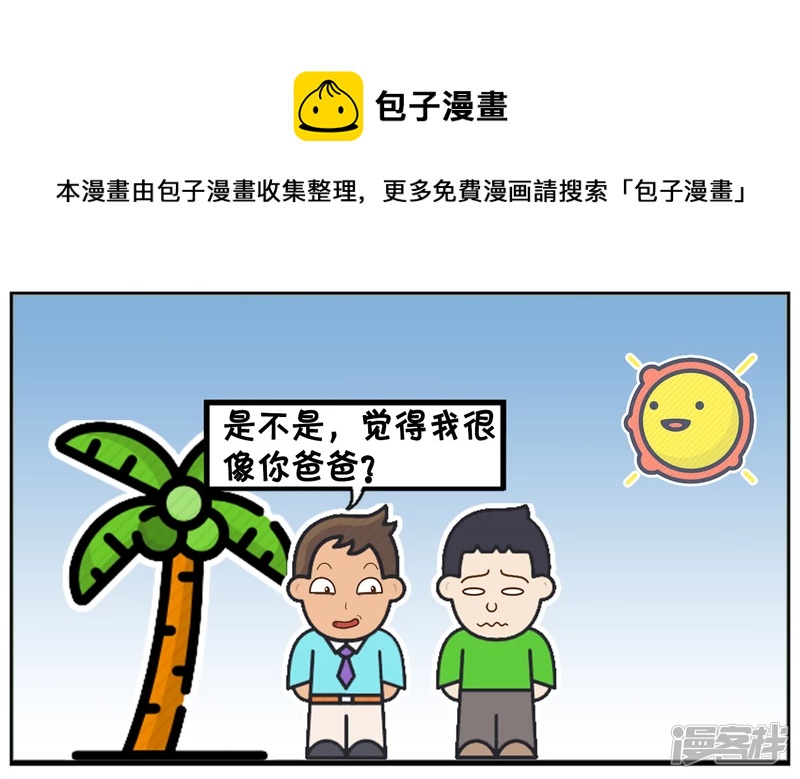 🍲子阳简笔画 子阳跟楚楚一起在公园散步 第5页