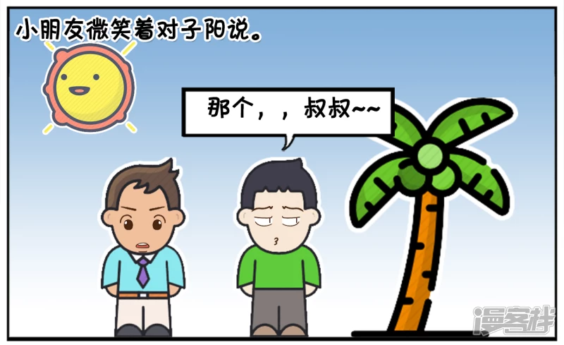 🍲子阳简笔画 子阳跟楚楚一起在公园散步 第6页
