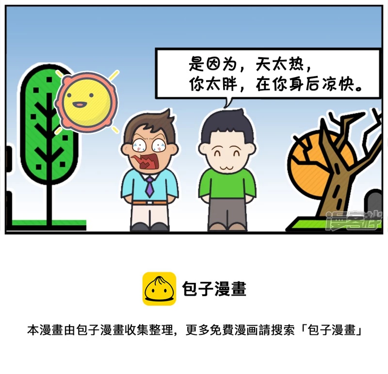 🍲子阳简笔画 子阳跟楚楚一起在公园散步 第8页