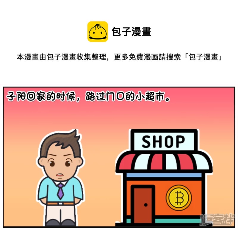 🍲子阳简笔画 超市老板不供财神爷供奥特曼 第1页