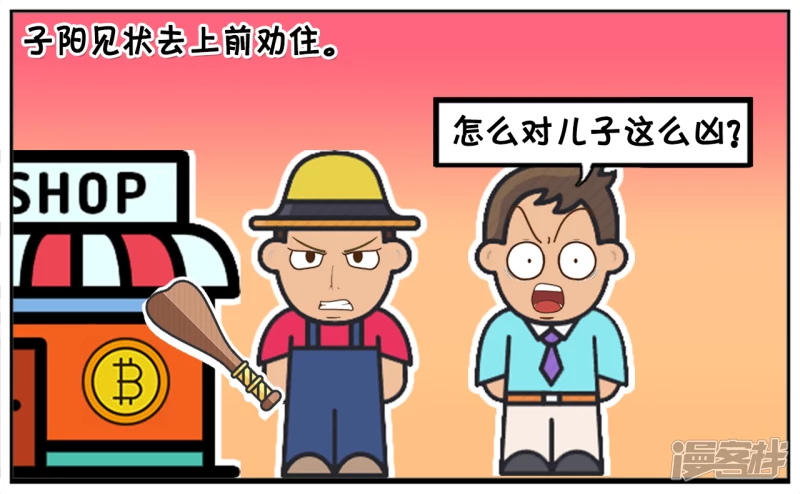 🍲子阳简笔画 超市老板不供财神爷供奥特曼 第3页