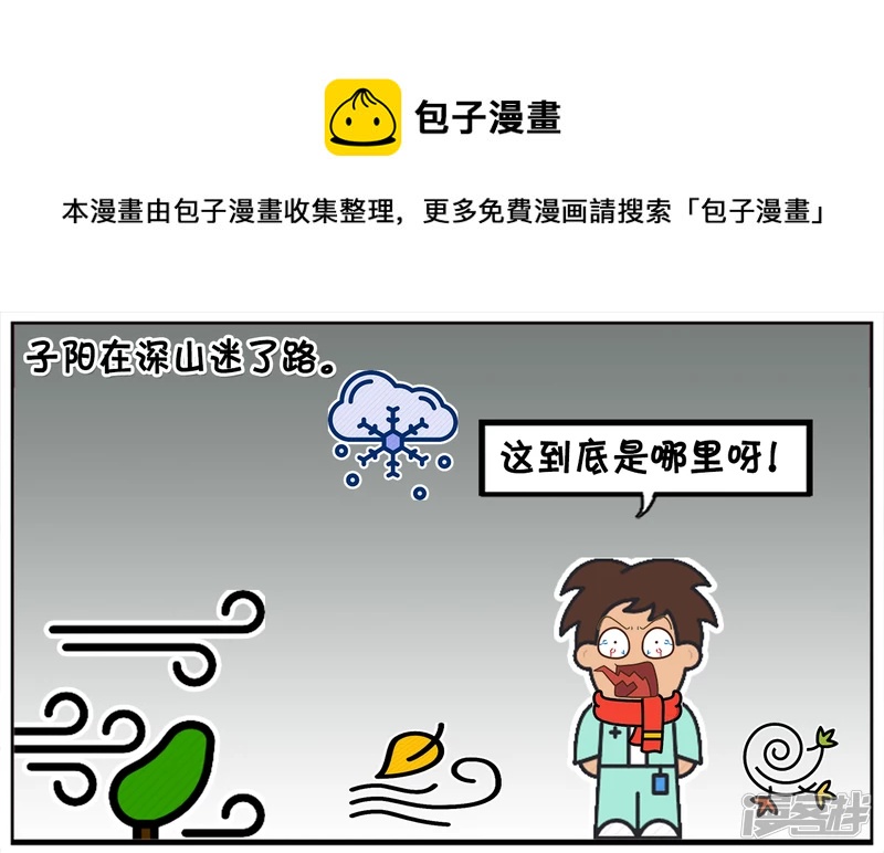 🍲子阳简笔画 子阳在深山迷路回不到家了 第1页