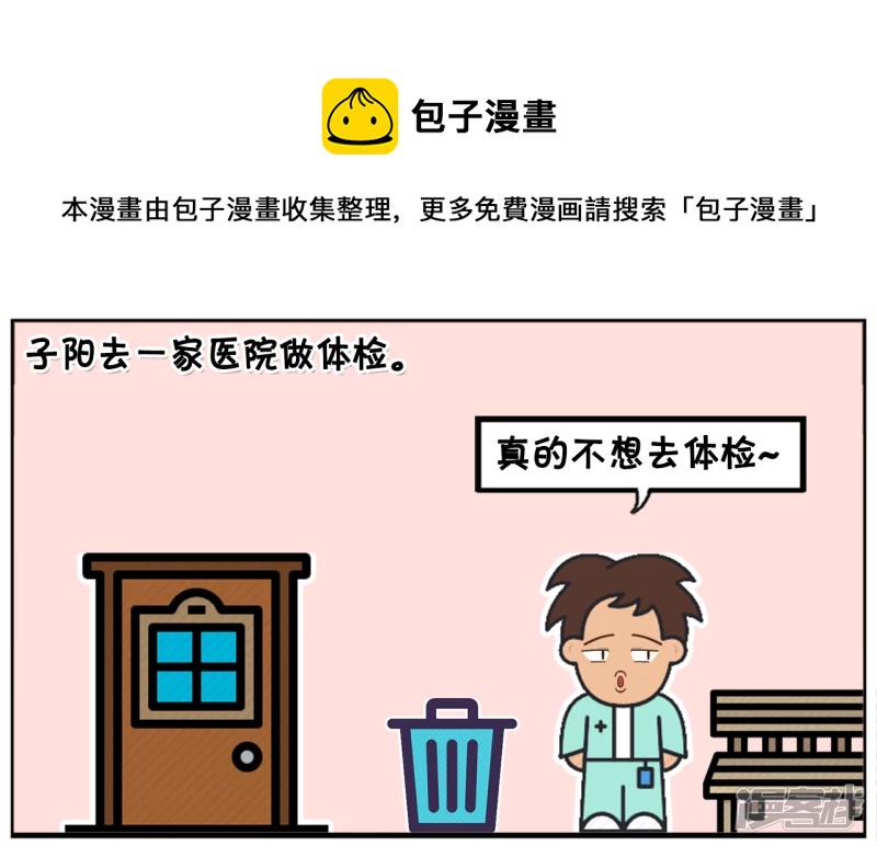 🍲子阳简笔画 子阳去一家医院做体检 第1页
