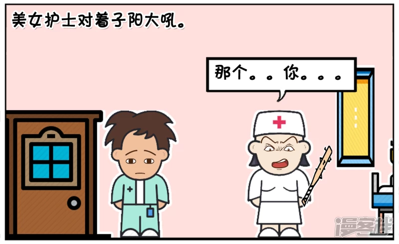 🍲子阳简笔画 子阳去一家医院做体检 第2页