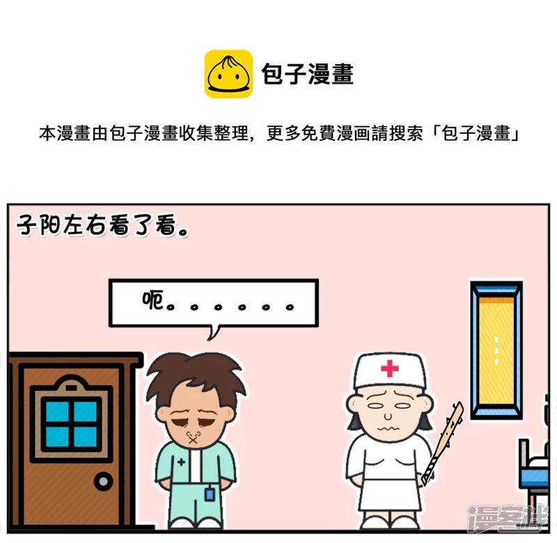 🍲子阳简笔画 子阳去一家医院做体检 第5页