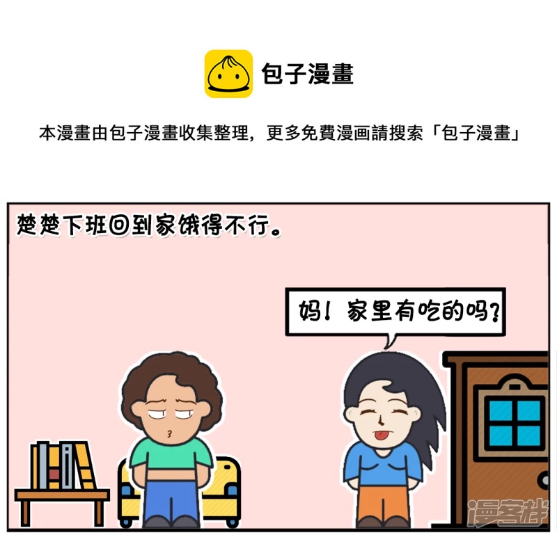 🍲子阳简笔画 楚楚下班回到家饿得不行 第1页
