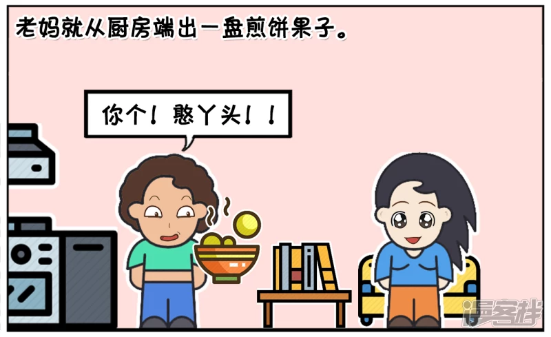 🍲子阳简笔画 楚楚下班回到家饿得不行 第2页