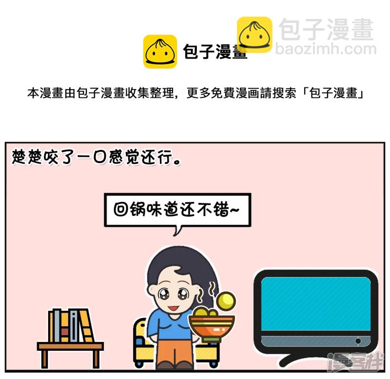 🍲子阳简笔画 楚楚下班回到家饿得不行 第5页